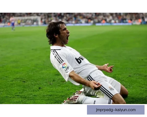 劳尔进球数据呈现稳健趋势，历史表现依旧具有竞争力。